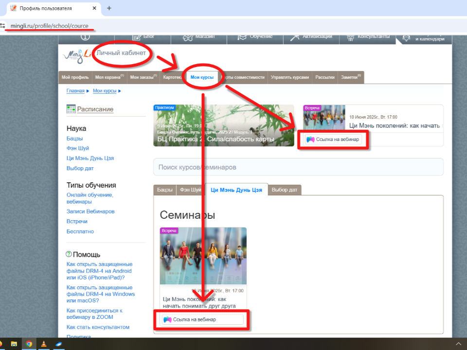 Ссылка в Личном кабинете