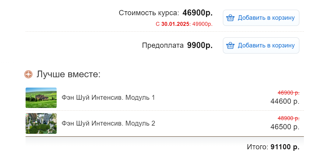 Скидка на курсы по Фэн Шуй