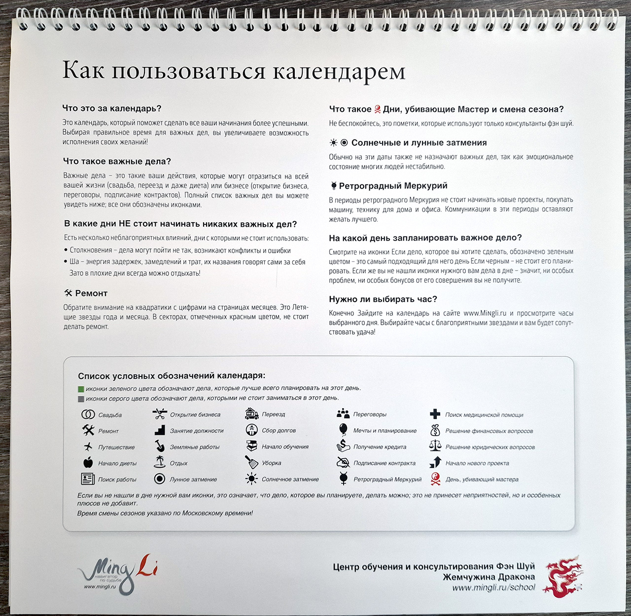 Как пользоваться Настенным календарем